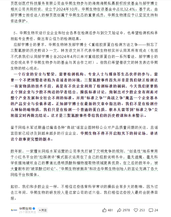 股票配资知识网 胶原蛋白成分被疑造假，巨子生物、华熙生物双双发声，股价表现分化