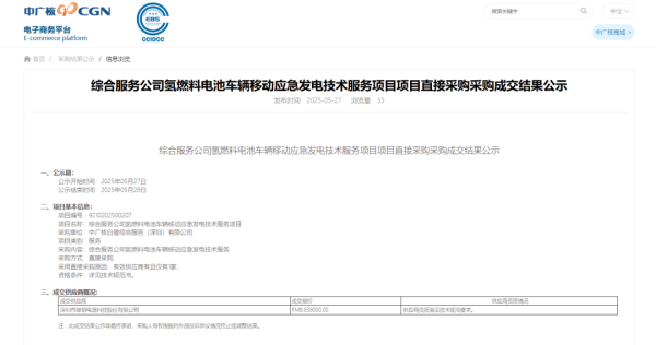 配资炒股的 雄韬股份中标中广核氢燃料电池车辆移动应急发电项目