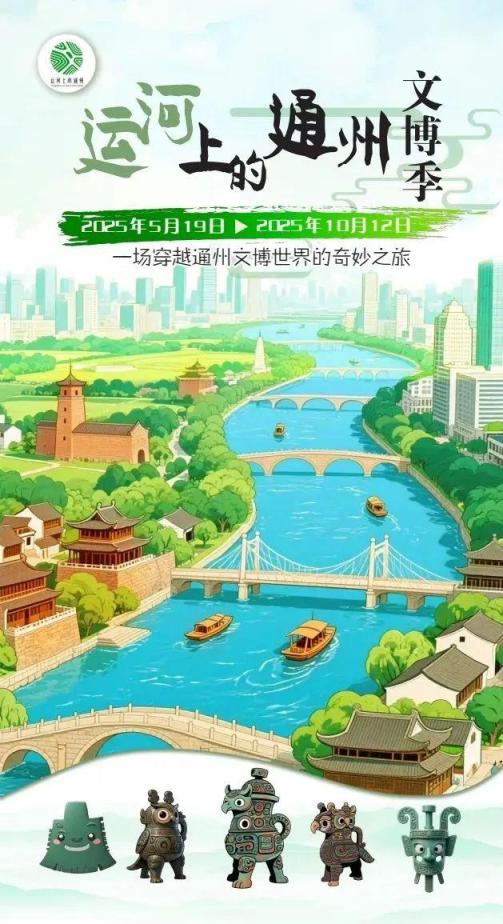 消夏大餐、潮玩休闲……副中心推出暑期宠客“十五条”!超多精彩等你来~
